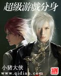 超級遊戲分身