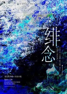 緋念